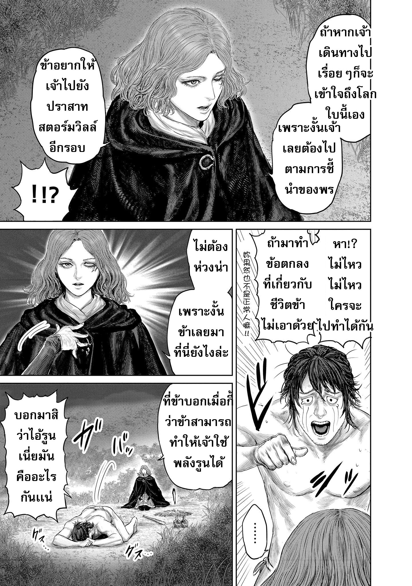 Elden Ring The Road to the Erdtree 2 (5)